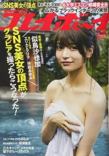 Weekly Playboy magazin 20181126 Sayaka Nitori