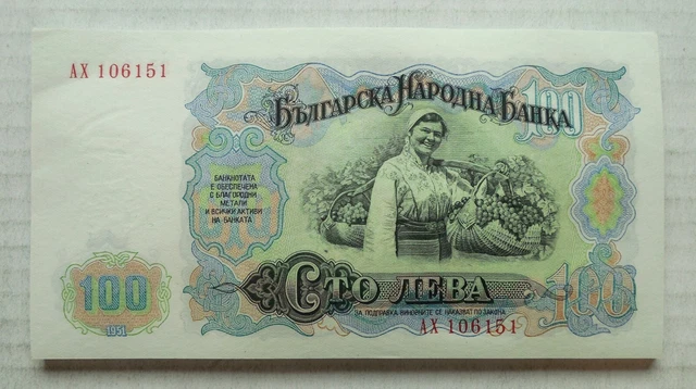 Lot of 50 - 1951 - Bulgaria - 100 Leva- Consecutive Banknotes - AU / UNC - P-86a