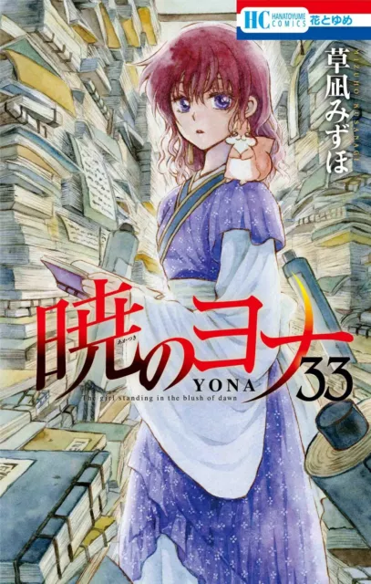 NEW' Akatsuki no Yona #33 | JAPAN Manga Japanese Comic Book Yona of the Dawn