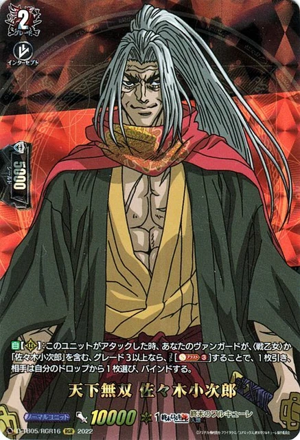 Kojiro Ror VANGUARD RECORD OF Ragnarok Heavenly Unrivaled, Sasaki Kojiro RGR ...