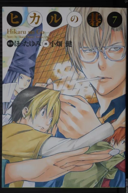 Hikaru no Go Complete Edition Vol.7 - Manga de Yumi Hotta et Takeshi Obata