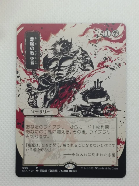 Strixhaven: Mystical Archives Japanese Alternate Art Demonic Tutor Strixhaven: Mystical Archives Japanese Alternate Art Demonic Tutor