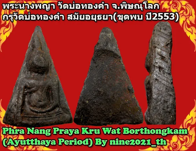 Rare!PHRA SOMDEJ Nang Praya Black Ayutthaya period LP Old Wat Thai Amulet Buddha
