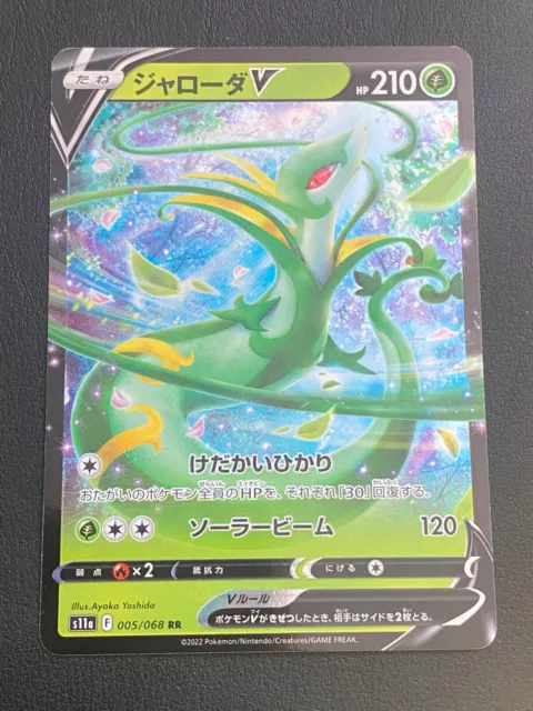 Pokemon Card Japanese Reshiram V SR 076/068 Incandescent Arcana HOLO  Nintendo NM