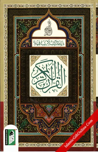 Holy Quran Medium Size - Ref. 123 (15 Lines)