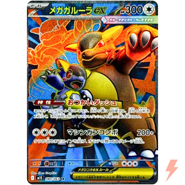 Carte Pokémon Mega Gardevoir Ex SR 078/063 - MEGA Symphonia - Japonaise - Near Mint