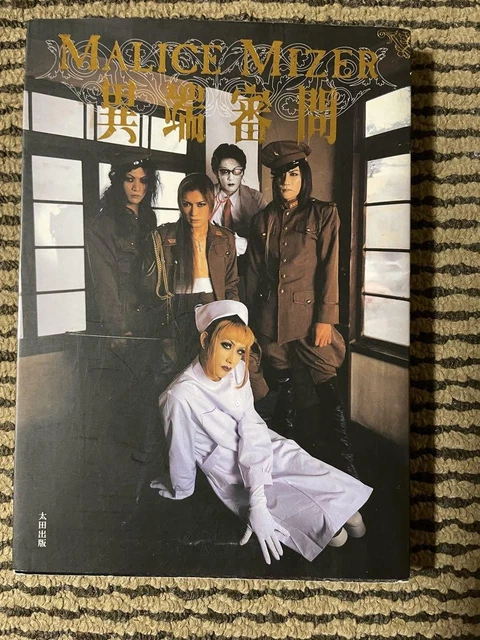 音楽雑誌　MALICE MIZER Mana様　8冊まとめ売り 音楽雑誌 MALICE MIZER Mana様 8冊まとめ売り