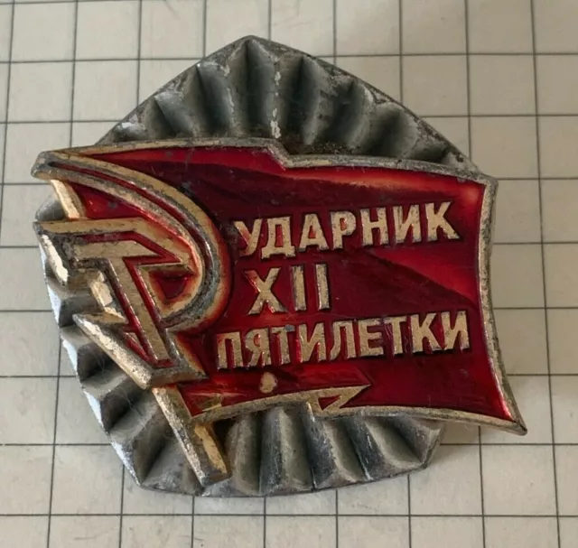 Pin Badges Drummer of the five-year plan 12 Russian Soviet USSR Vintage