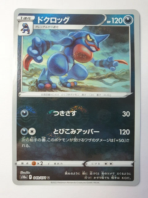 Toxicroak 049/071 Mirror Foil Japanese Pokemon TCG Card S10a Dark Phantasma MINT