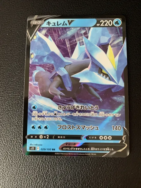 Kyurem V - 029/100 RR - Lost Abyss S11 - Holo selten V japanische Pokémonkarte NM/M