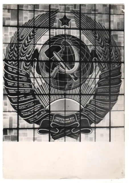 1950s COAT OF ARMS OF THE SOVIET UNION. Republic ART Germany DDR Old Postcard