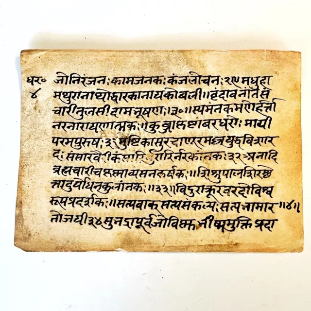 Antique Indian Sanskrit Manuscript On Paper - Ca 1500-1700’s AD - Central Asia N