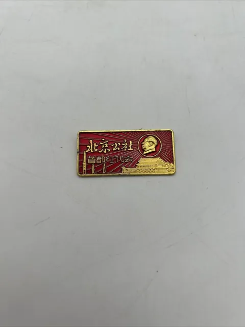 Vintage Mao Zedong Tse Tung Cultural Revolution Metal Pin Badge 0.85x1.75”