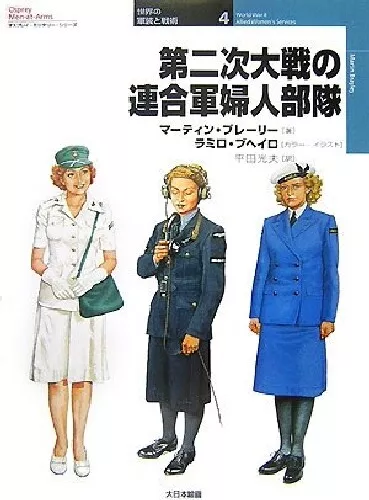 Dai Nihon Kaiga World War II Allied Womens Services (Book) NEW from Japan