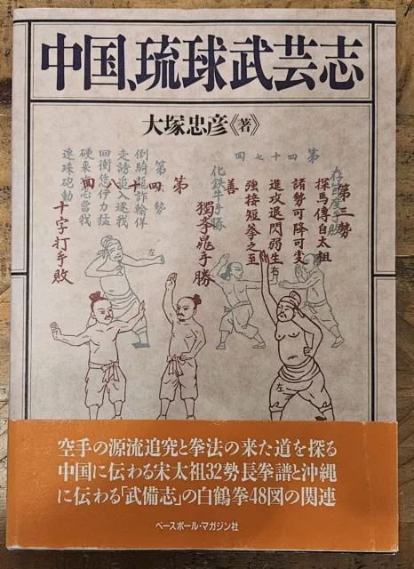 Chugoku Ryukyu Bugeisha BUBISHI Okinawa Karate Goju-ryu Tadahiko Otsuka Book