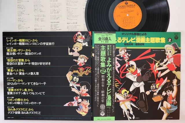 LP ANIME TV Manga Action Deluxe Cw7112 Columbia /00400 Safe