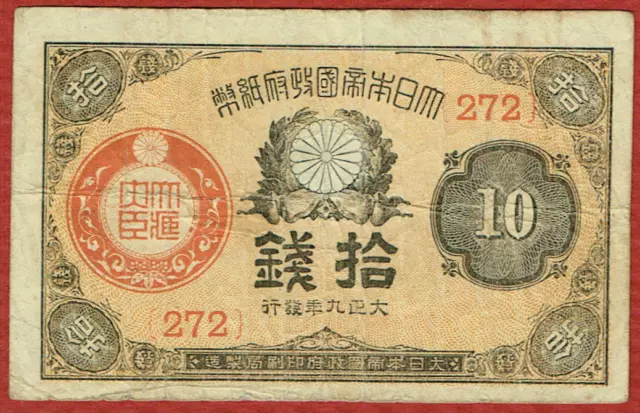 GREAT IMPERIAL JAPANESE GOVERNMENT TAISHO 9 (1920) 10 SEN BLOCK {272} P-46c.1 F+