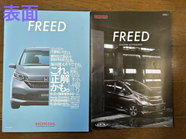 Honda Freed Catalog Japan e3