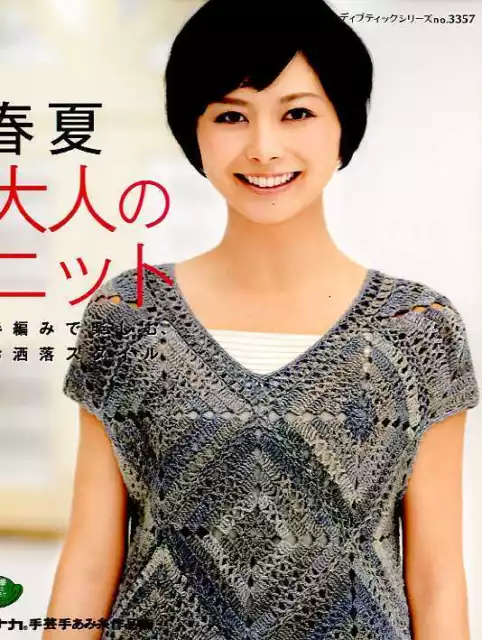 Adult's Spring and Summer Crochet and Knit Clothes - Japanese Craft Book