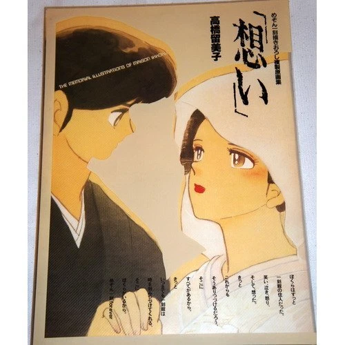 Maison Ikkoku art Book Mezon Ikkoku 1987 Japanese