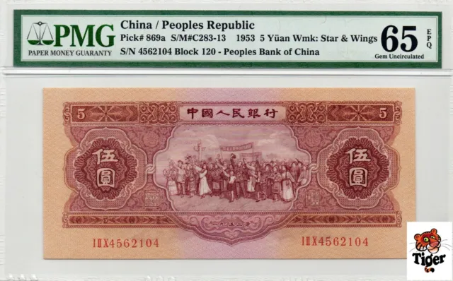 Very Rare! China Banknote 1953 5 Yuan, PMG 65EPQ, Pick#869a, SN:4562104