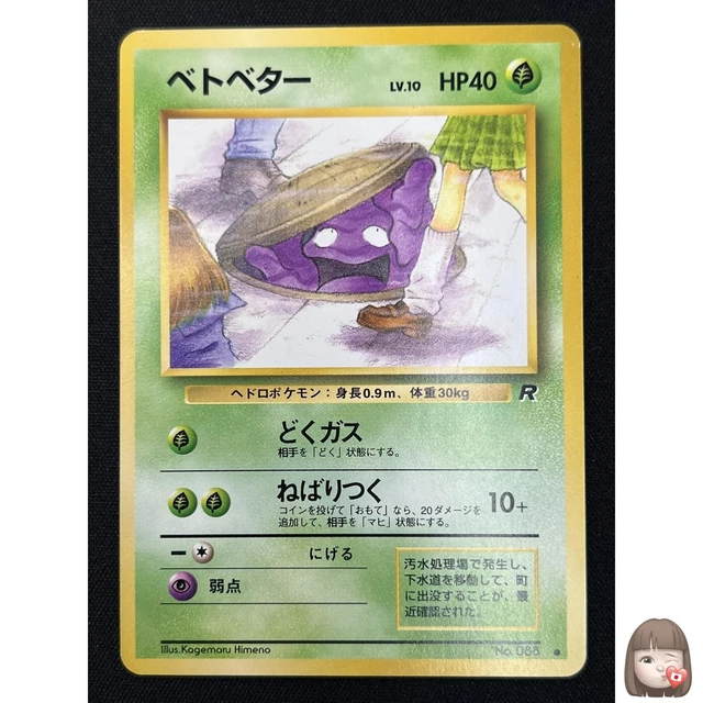 POKEMON GRIMER TEAM Rocket 57/82 NAUGHTY BANNED Japanese No. 088 $8.00 -  PicClick