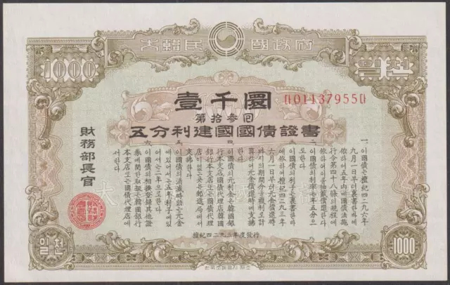 South Korea - Government Bond, 1,000 Won, Year 4293 (1960), AU