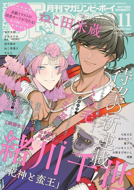 MAGAZINE BE BOY Nov 2025 Boys Love BL Japanese Manga magazine Japan £26 ...