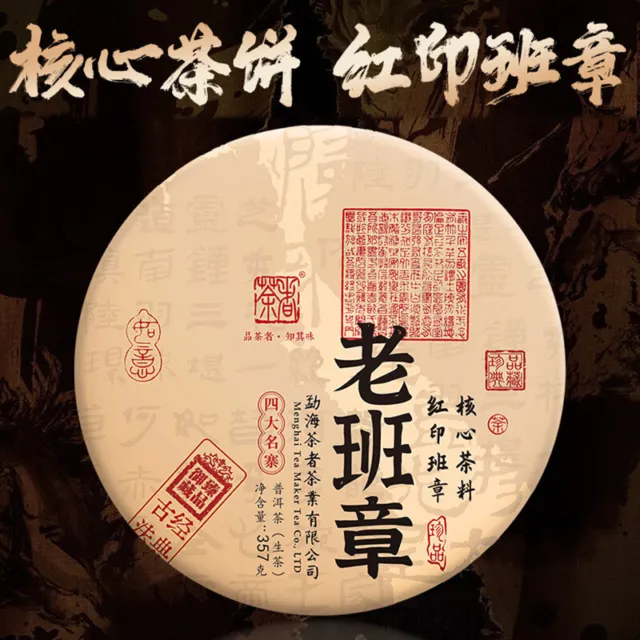 Thé cru du Yunnan Pu'er quatre villages célèbres vieux Banzhang Puerh 357g