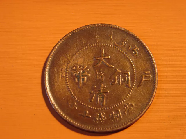 Chine. 10 Cash Guangxu  Kiangnan 1906. Lettre D'atelier En Relief.