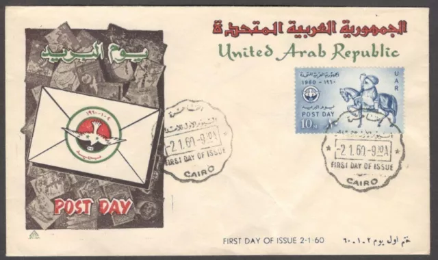 UAR Egypt issue #494 1960 Post Day FDC