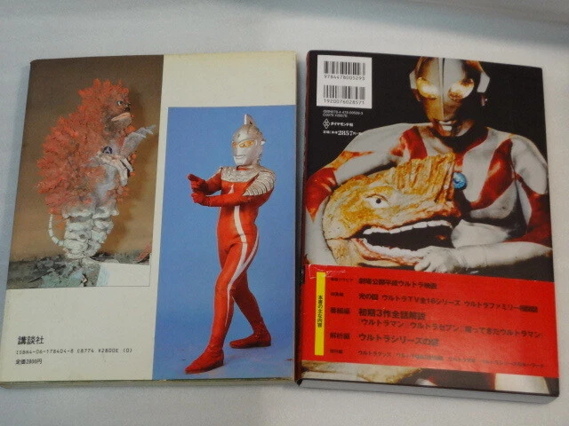 Ultraman Magazine ULTRAMAN COMPLETE WORKS Tv Magazine Special Edition 1988 First Printing ...