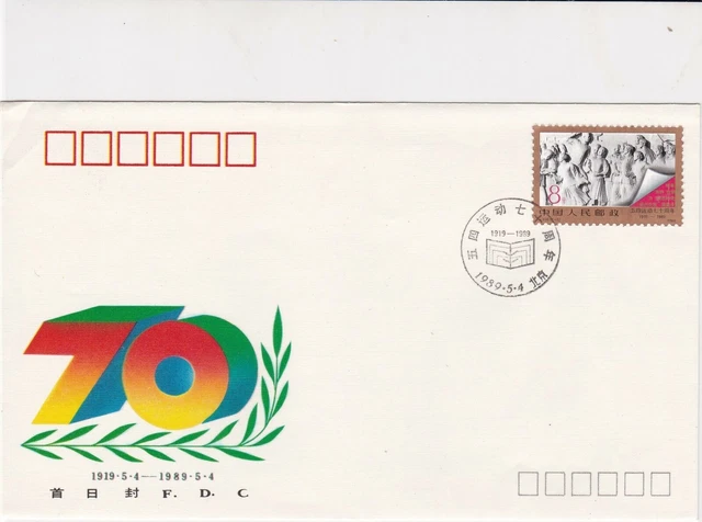 china 1989 stamps cover ref 19024