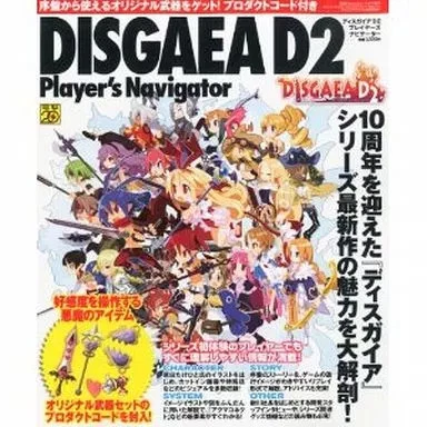 DISGAEA D2 PS3 Strategy Guide Simulation Game Player's Navigator Used £ ...
