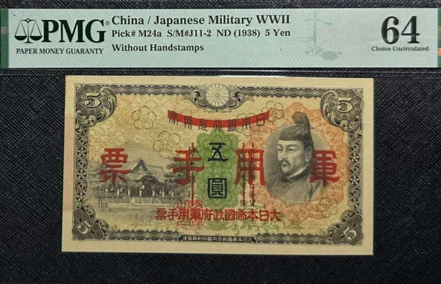 PMG 64  1938 CHINA/JAPANESE Military WWII 5 Yen (+FREE1 B/note) #29764