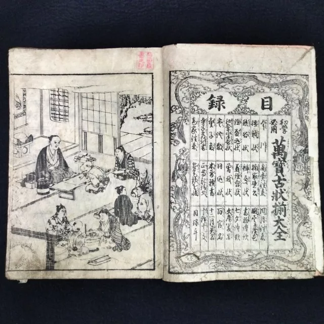 Japanese Woodblock Print Educational books from the Edo period