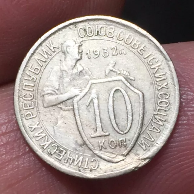Russia Moneta  10 kopecks COPECHI URSS 1932