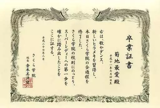 Moa Kikuchi Graduation Certificate "The Road to Graduation 2014 Final ~Sakur....
