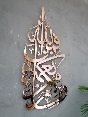 Large Metal Surah Nahl Islamic Wall Art, Muslim Home Decor, Eid Ramadan Gift