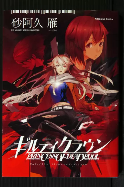 Guilty Crown Manga Complete Set Vol.1-7 (Damage) by Shion Mizuki Genuine  JAPAN