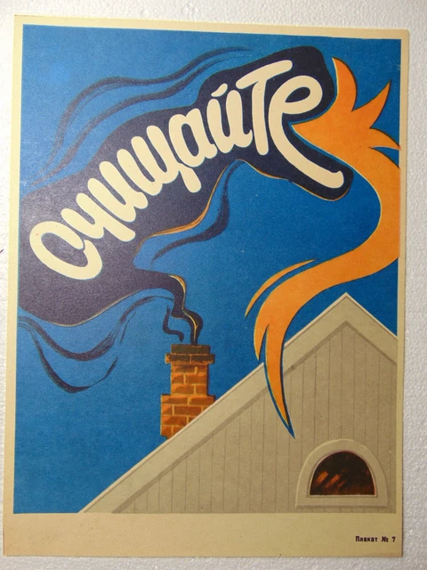 Original Fire Hazard Safety Poster Soviet vintage fire fighter sign furnace
