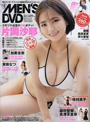 MEN'S DVD MARCH 2021 Attractive idol DVD 260 minutes Japanese ...