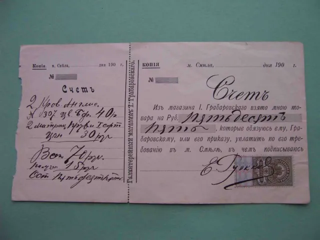 Russia, Ukraine 1910s SMELA, Grabovsky store. 55 rubles. Invoice from shop