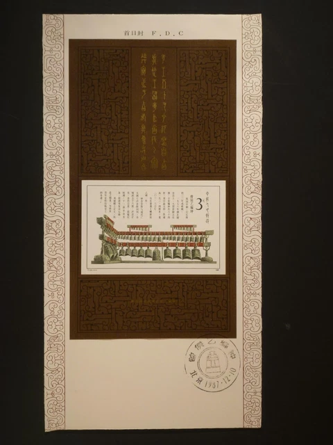 China - 1987 Chime Bells M/S On Fdc  Sg.ms3529 (Ref.a1)