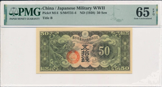 Japanese Military WWII Hong Kong  50 Sen ND(1938)  PMG  65EPQ