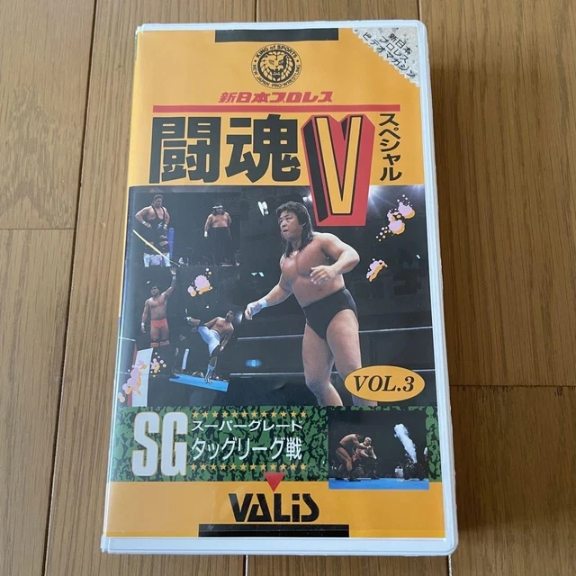 新日本プロレス3本セット　VHS 新日本プロレス 激闘史 VHS ビデオ 3本 Vol 1～3 闘魂伝説 激闘