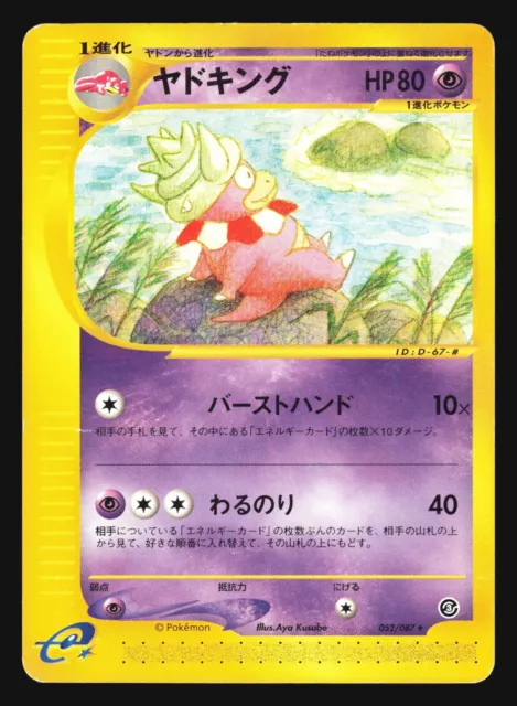 Slowking 052/087 E3 Wind From The Sea Pokemon Card Japanese Rare