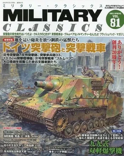 MILITARY MAGAZINE MILITARY CLASSICS December 2023 issue VOL.83