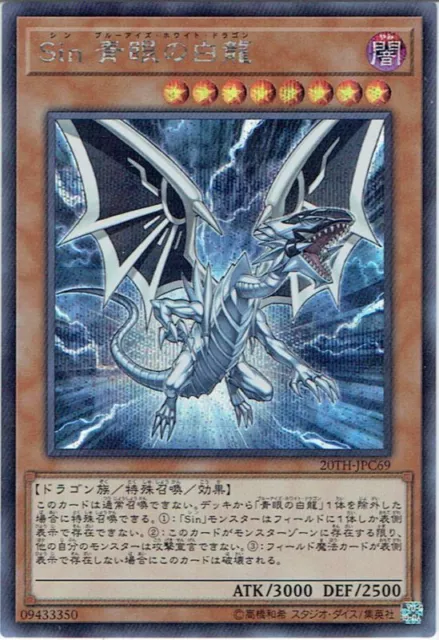 Yu-Gi-Oh! TCG Malefic Blue-Eyes White Dragon 20TH-JPC69 Secret JAPANESE