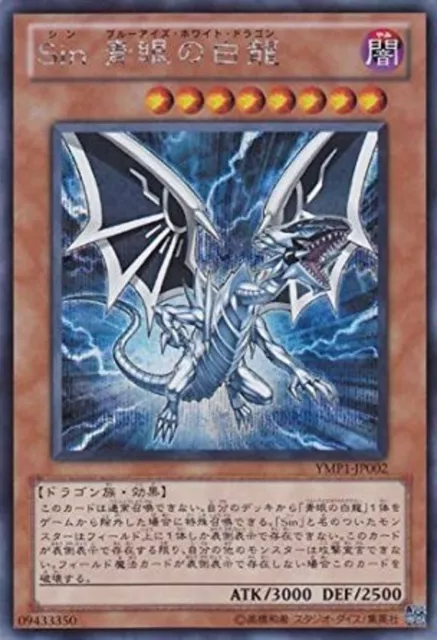 Yu-Gi-Oh! TCG Malefic Blue-Eyes White Dragon ( YMP1-JP002 ) JAPANESE